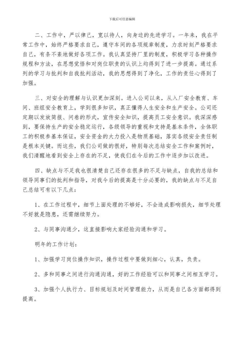 2024年工厂职工年终个人工作总结及计划范文_第2页