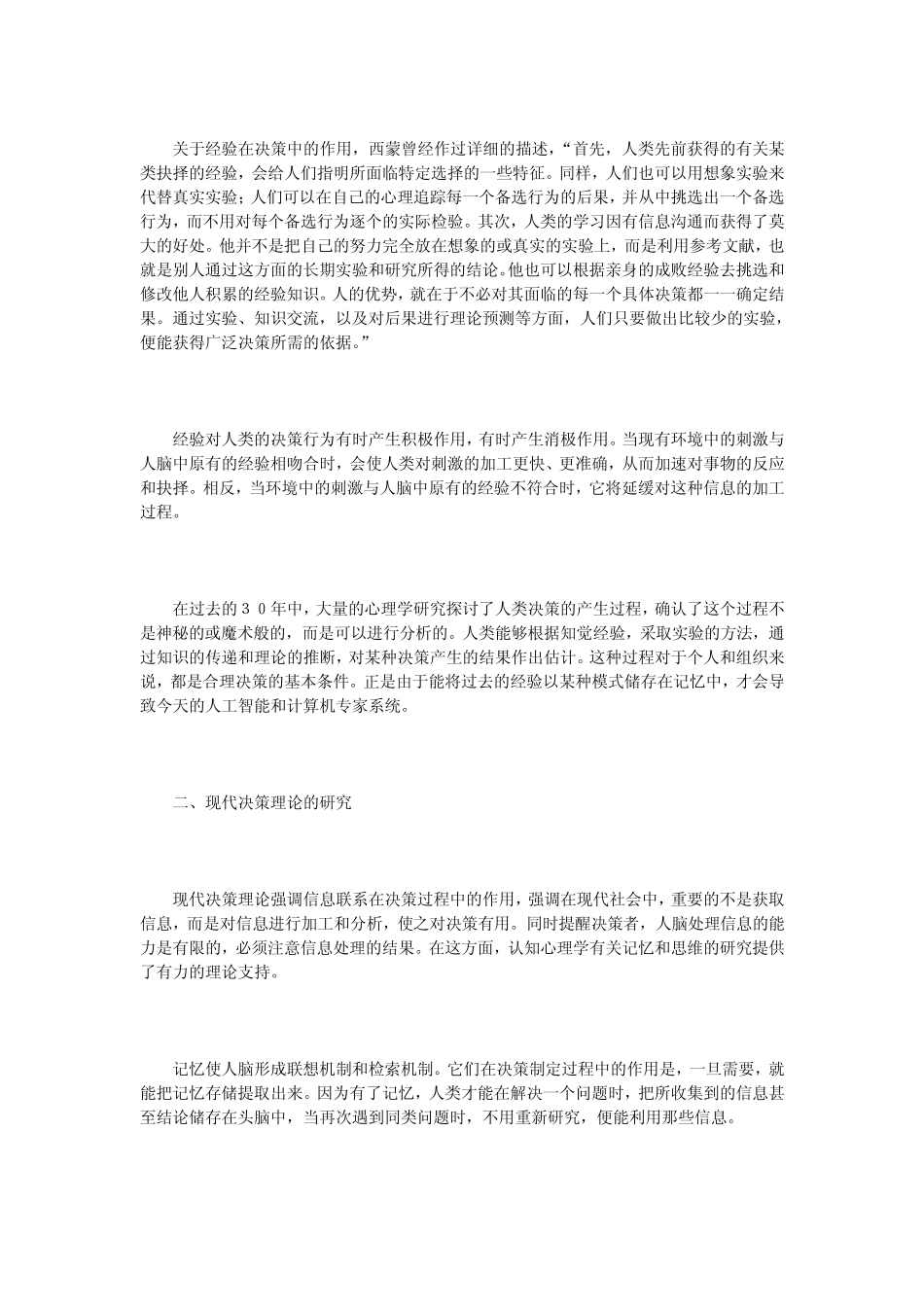 现代决策理论的认知心理学基础_第2页