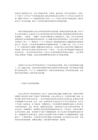 现代决策理论的认知心理学基础