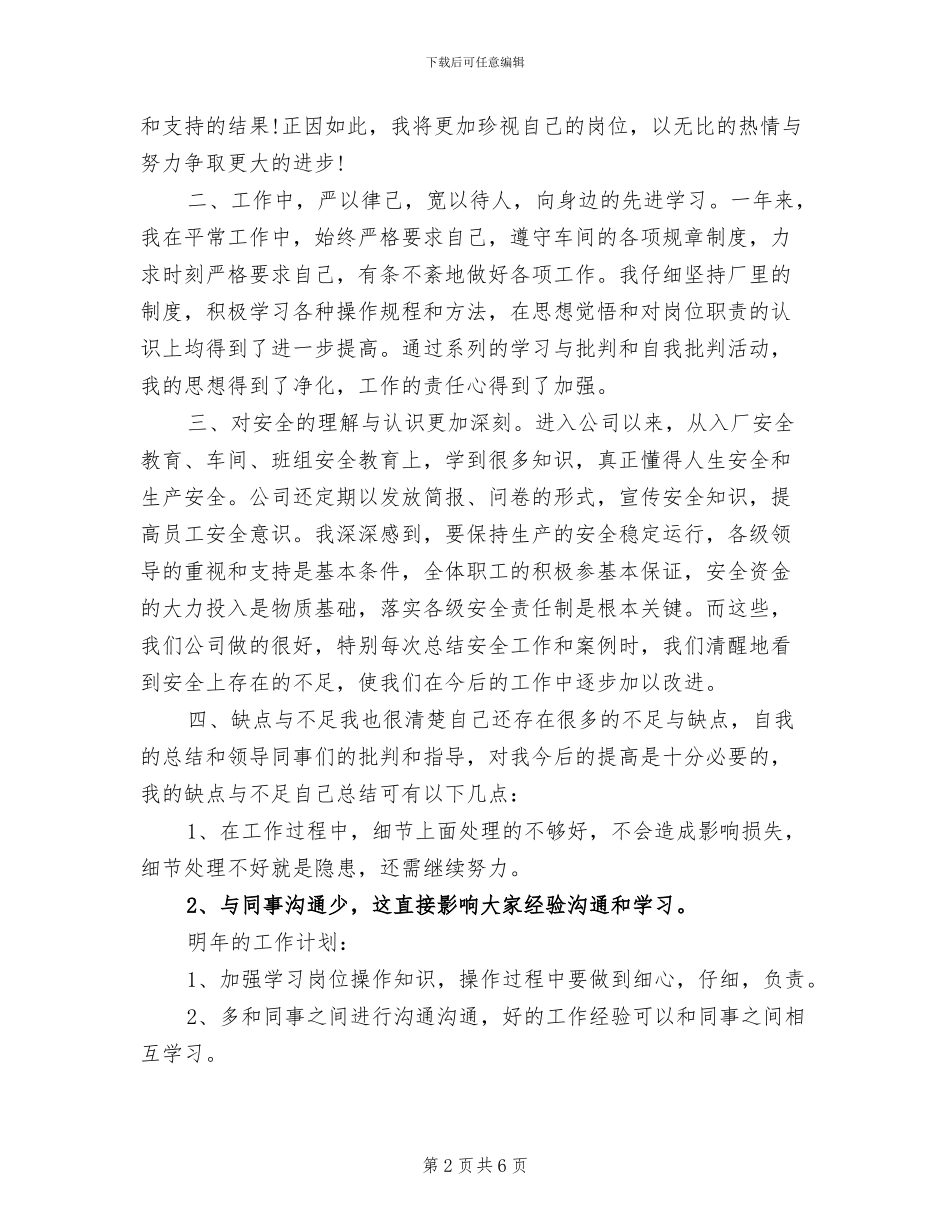 2024年工厂职工年终工作总结及明年工作计划_第2页