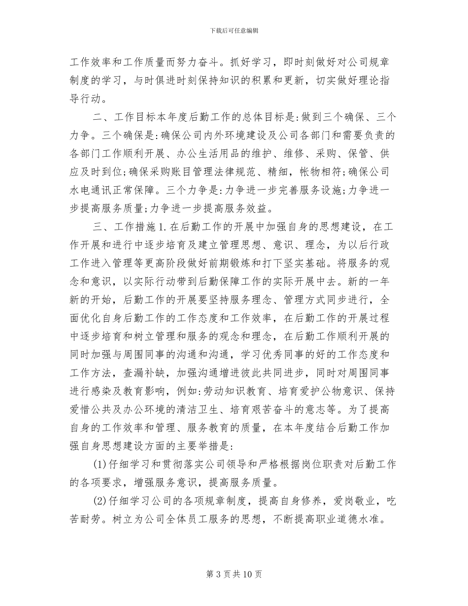 2024年工厂职工试用期工作总结_第3页