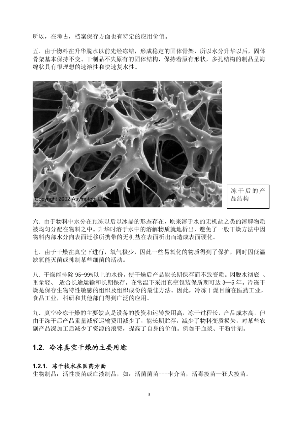 现代冻干技术_第3页