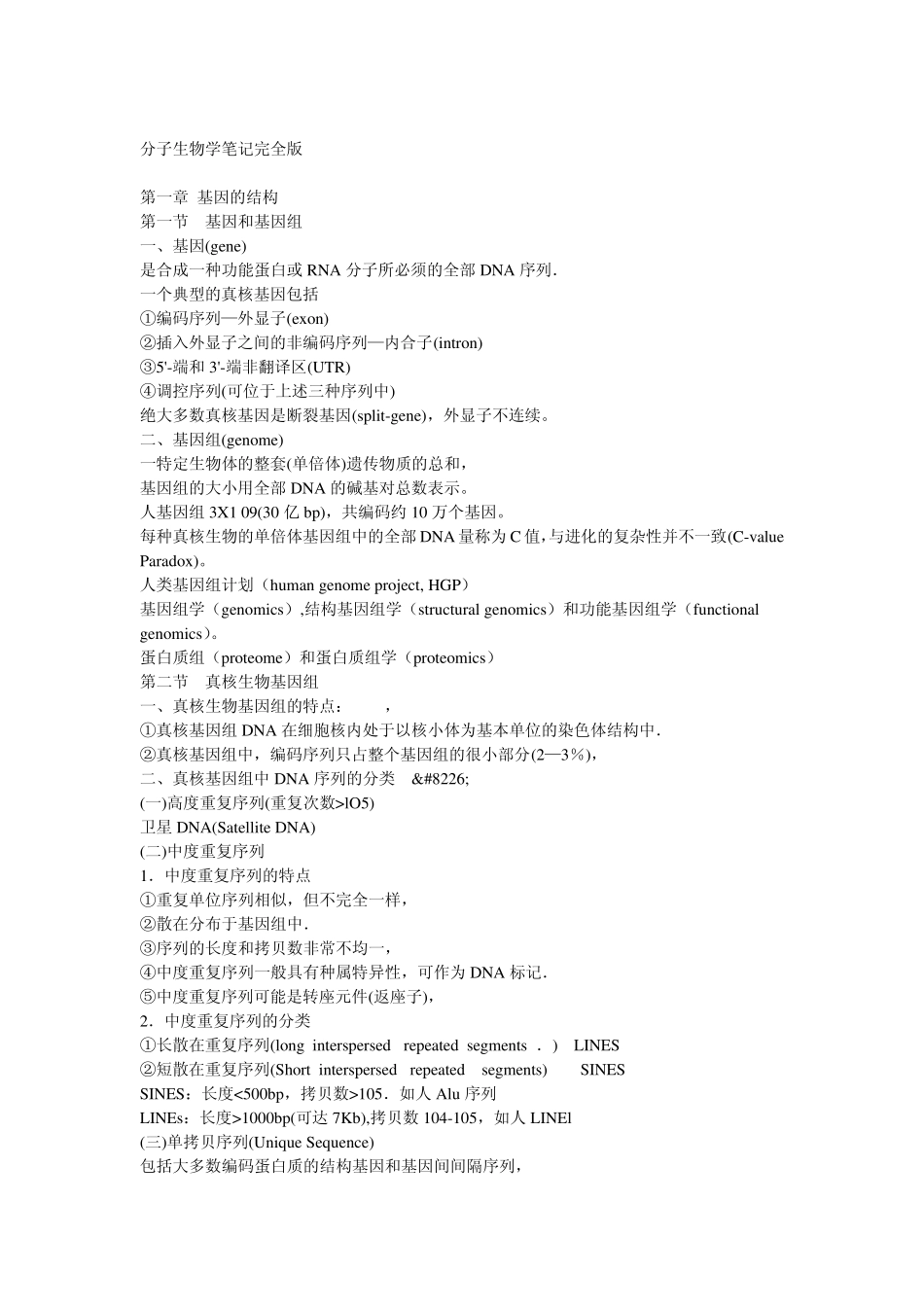 现代分子生物学(朱贤玉)_第1页