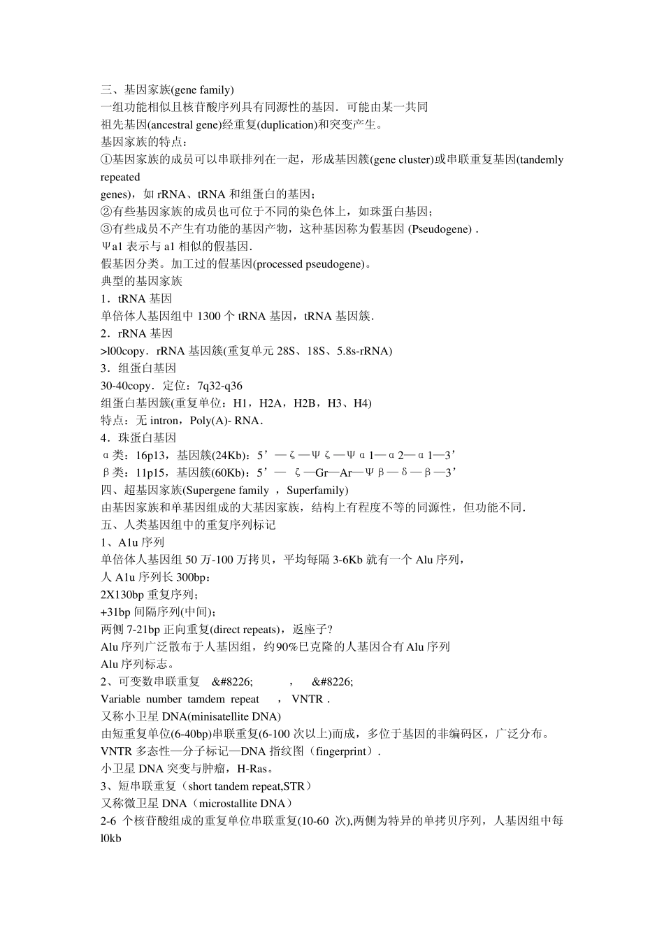 现代分子生物学(朱贤玉)_第2页