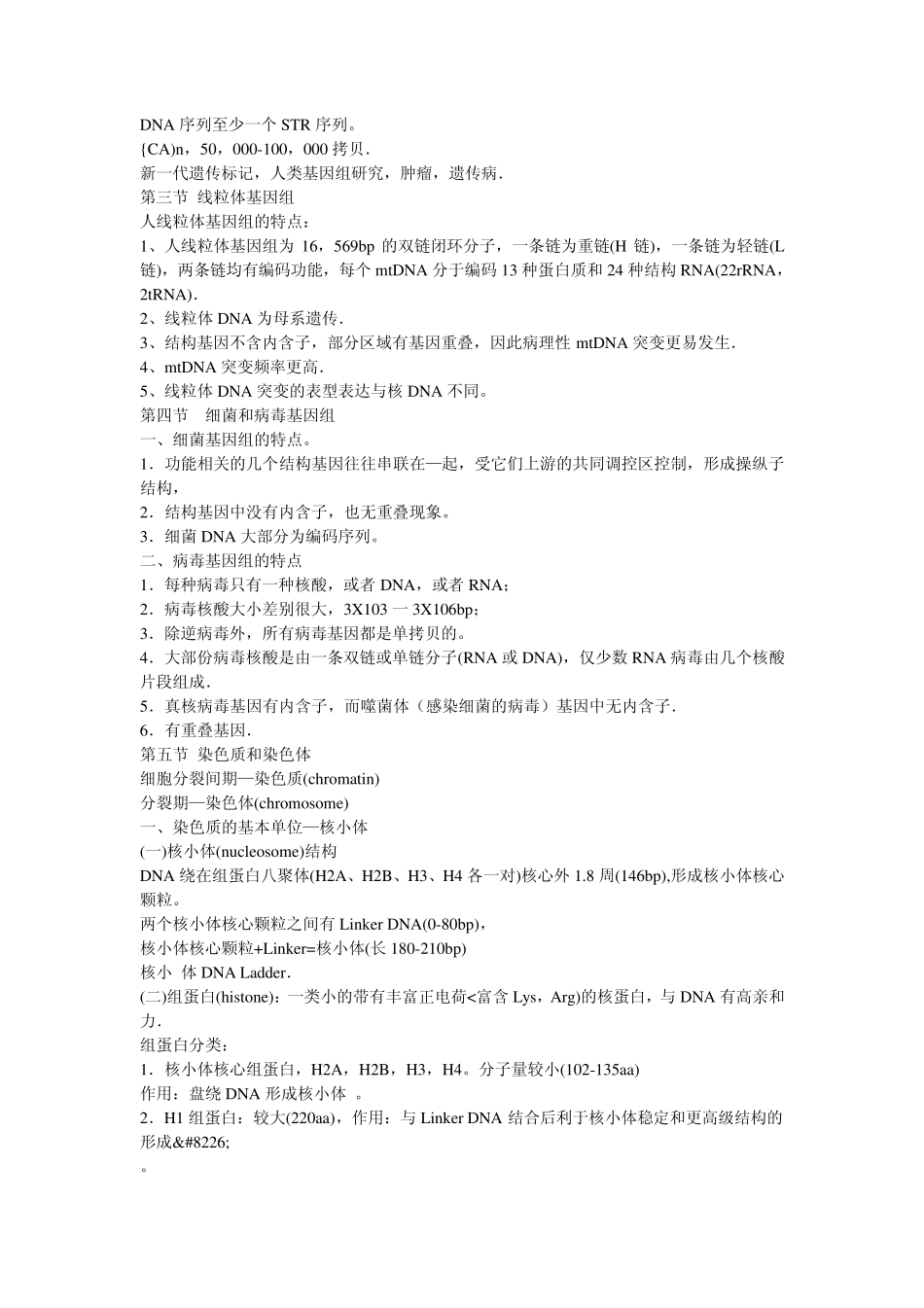 现代分子生物学(朱贤玉)_第3页