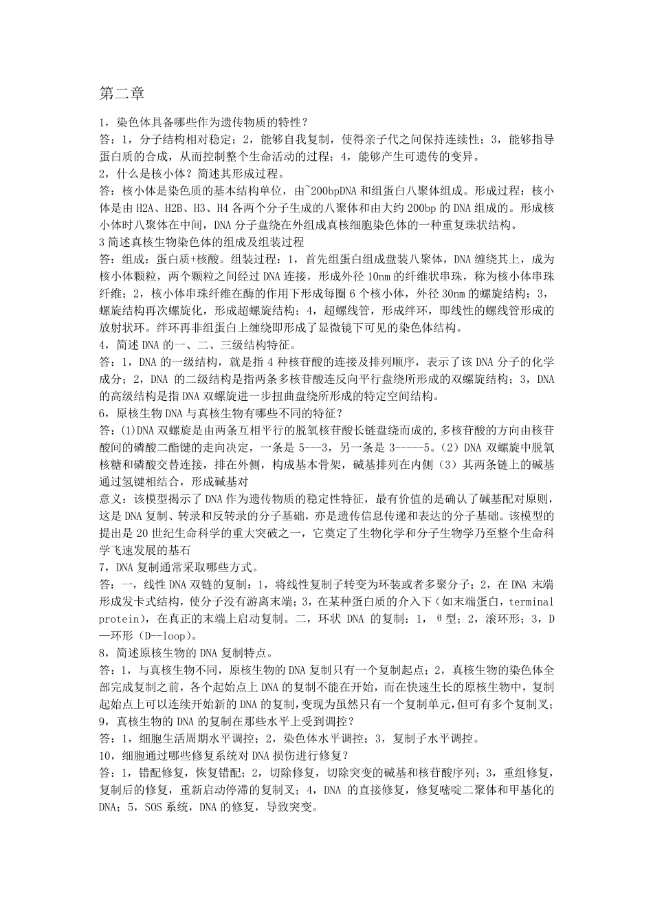 现代分子生物学(第4版)__课后答案_第2页