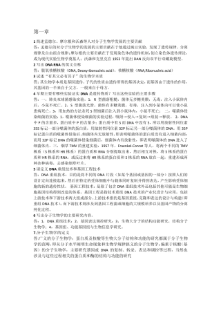 现代分子生物学(第4版)__课后答案