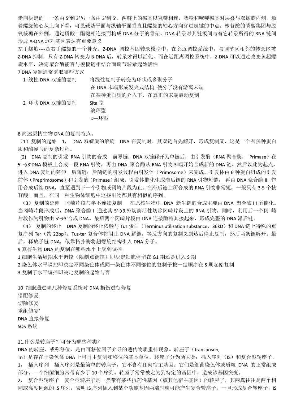 现代分子生物学(第二版)_课后答案_第3页