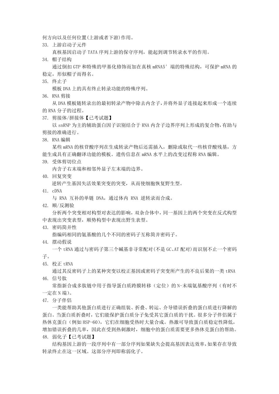 现代分子生物学名词解释+简答题_第3页