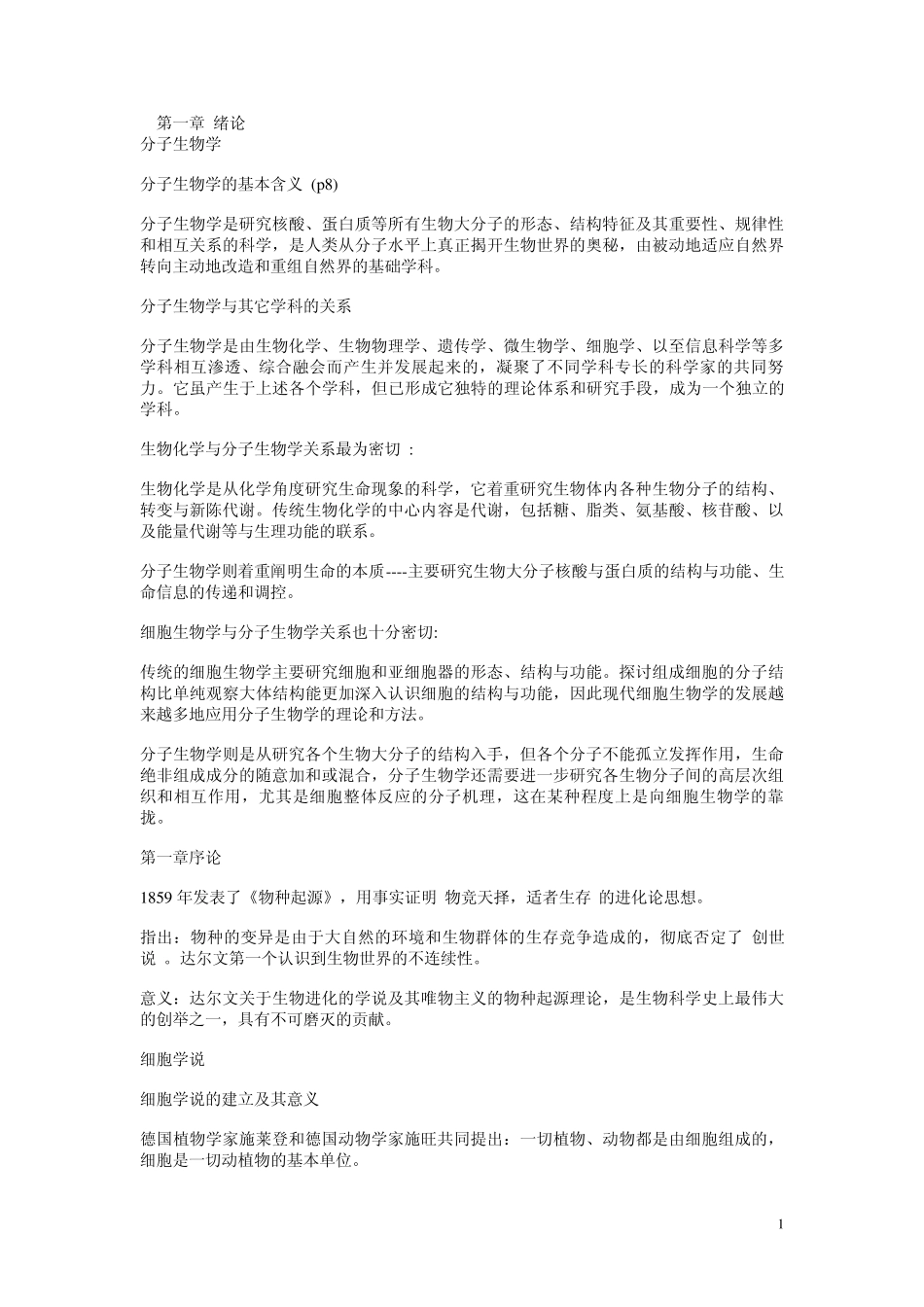 现代分子生物学_朱玉贤_第三版_第1页