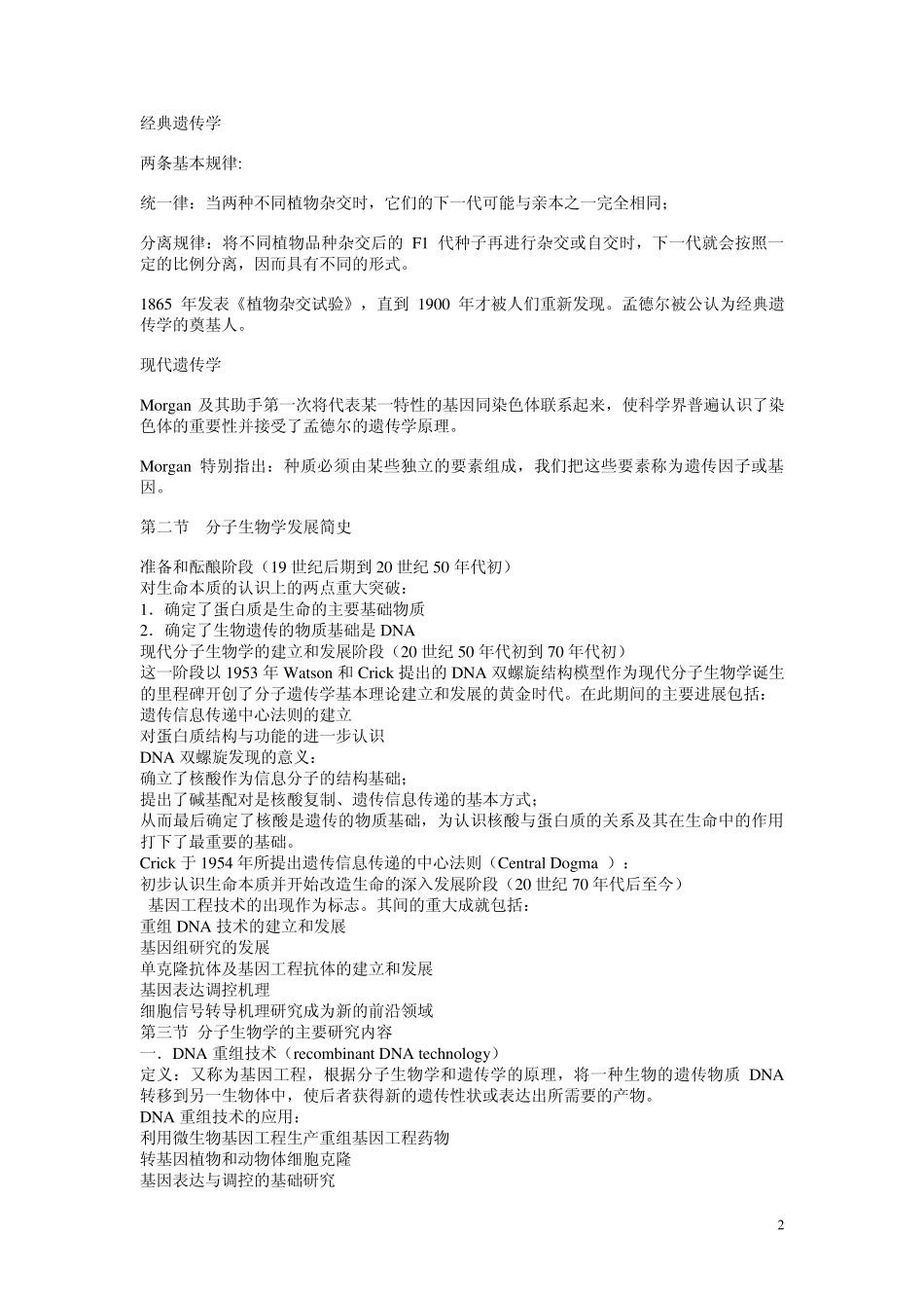 现代分子生物学_朱玉贤_第三版_第2页