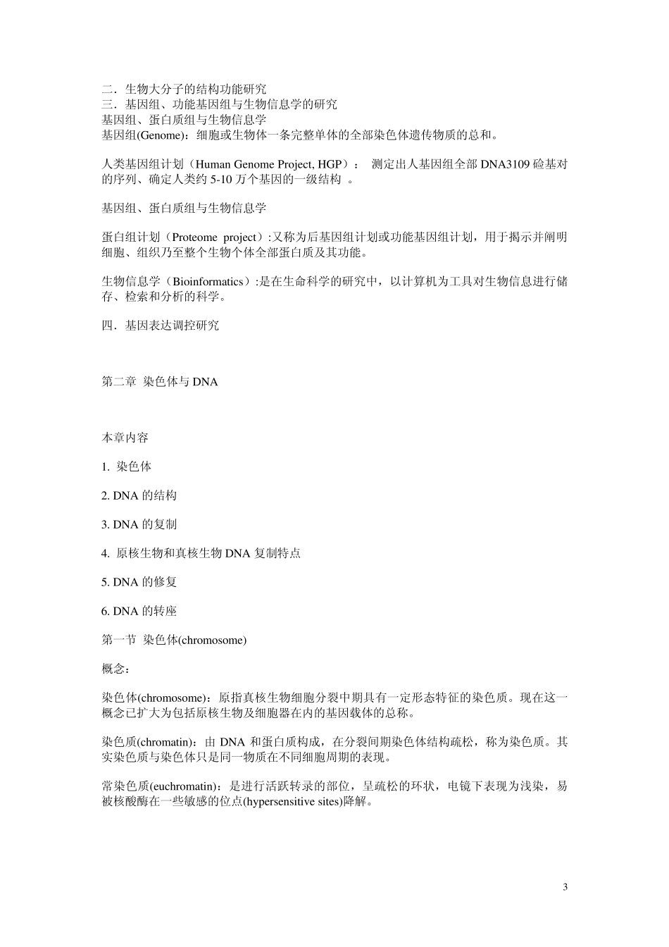 现代分子生物学_朱玉贤_第三版_第3页