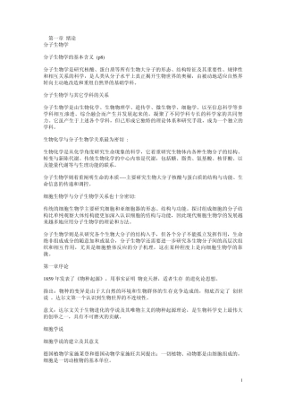 现代分子生物学_朱玉贤_第三版