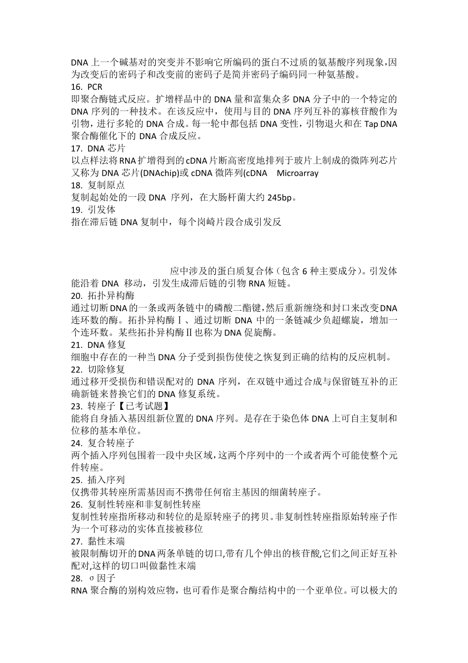 现代分子生物学名词解释_第2页