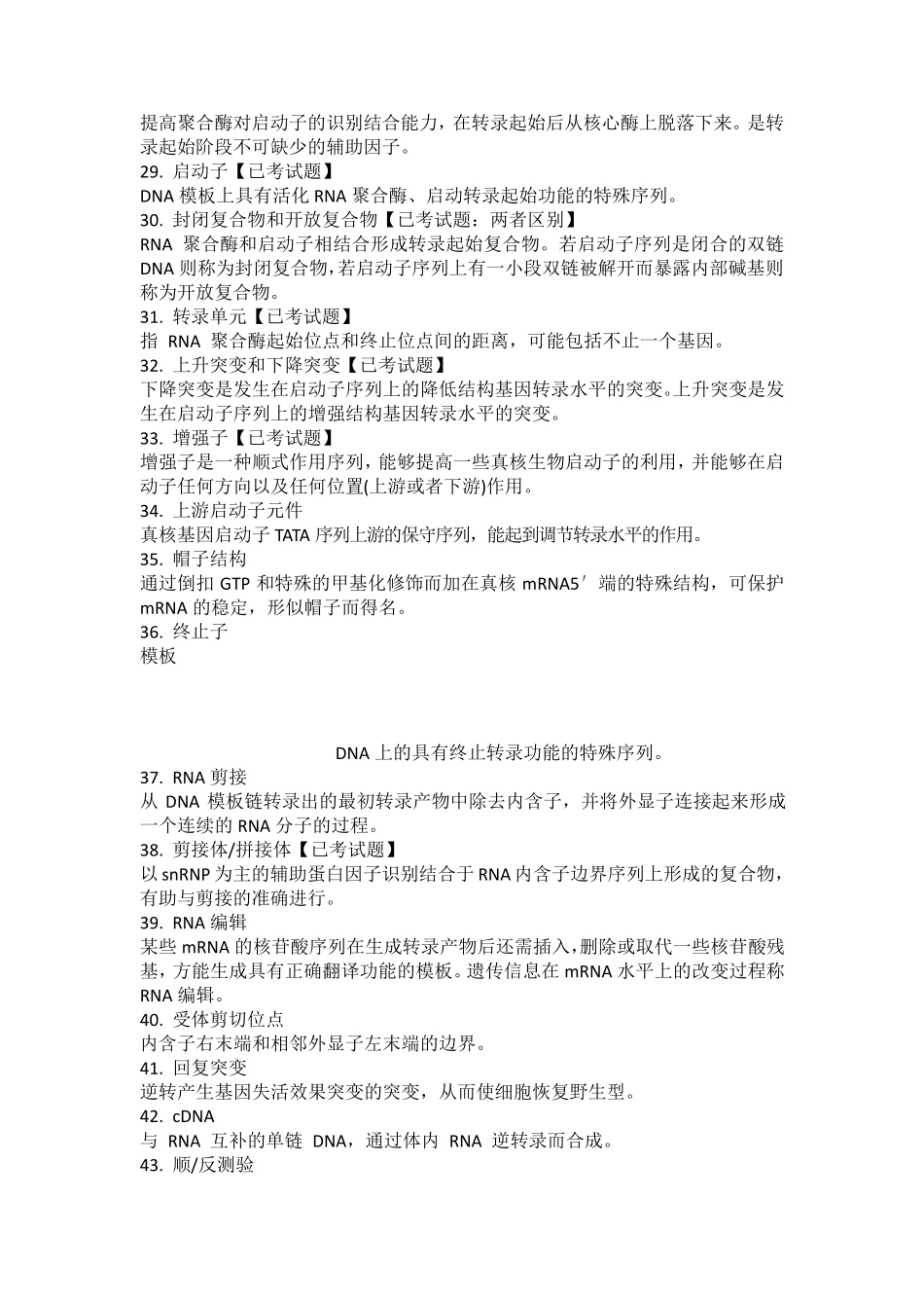 现代分子生物学名词解释_第3页