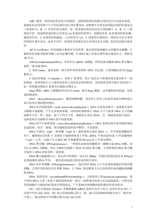 现代分子生物学名词解释朱玉贤