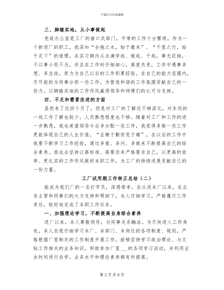 2024年工厂试用期工作转正总结_第2页
