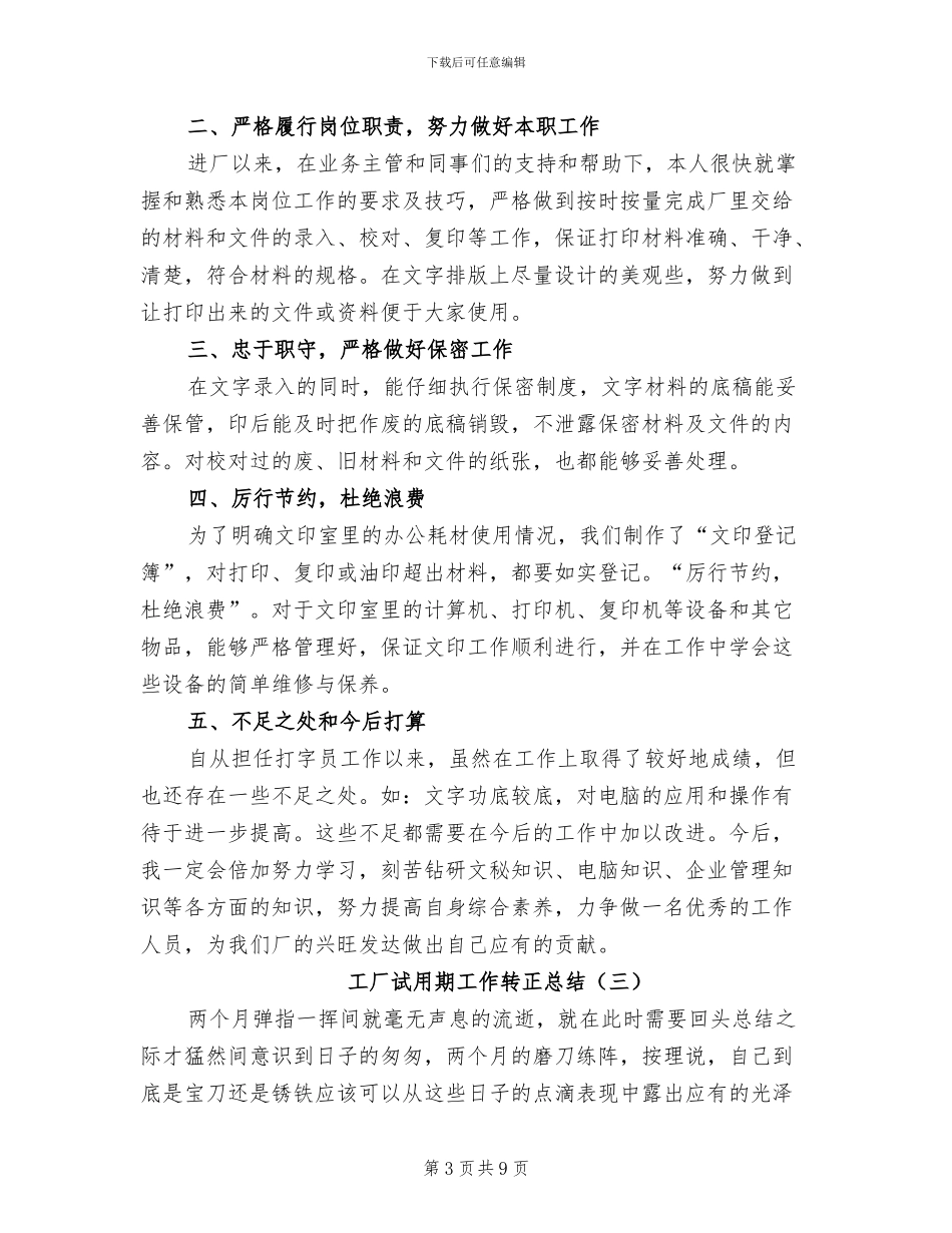 2024年工厂试用期工作转正总结_第3页