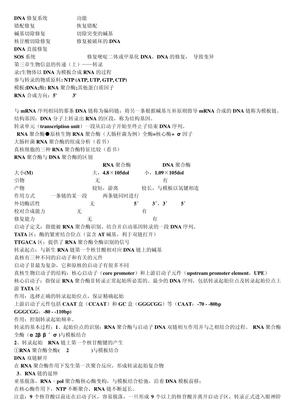 现代分子生物学复习资料(课件整理)_第2页