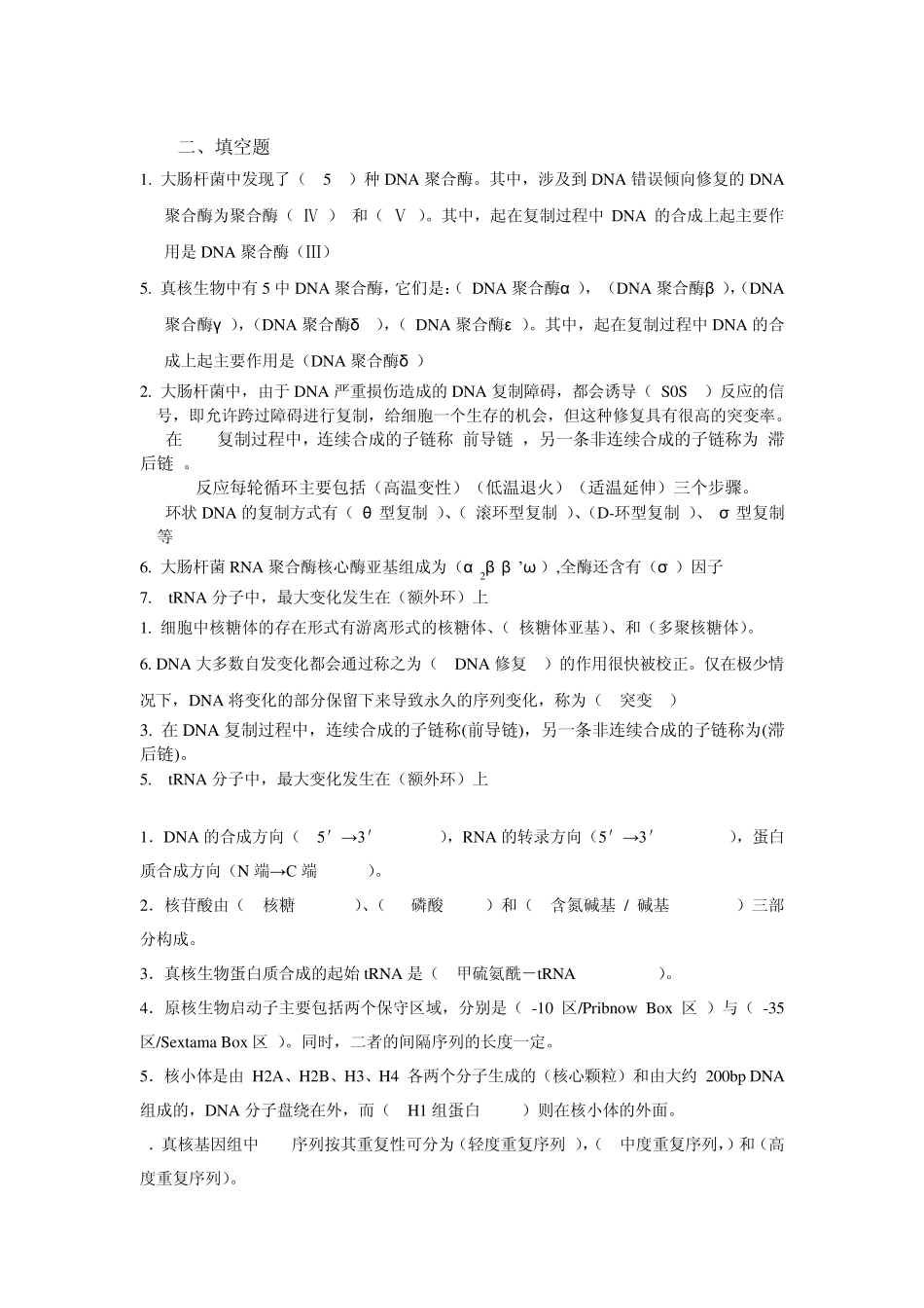 现代分子生物学复习题_第3页
