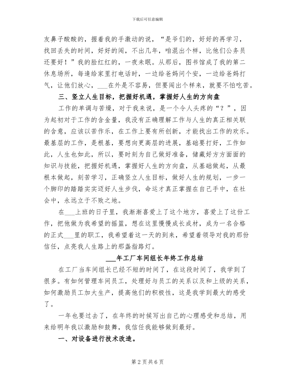 2024年工厂试用期转正工作总结_第2页