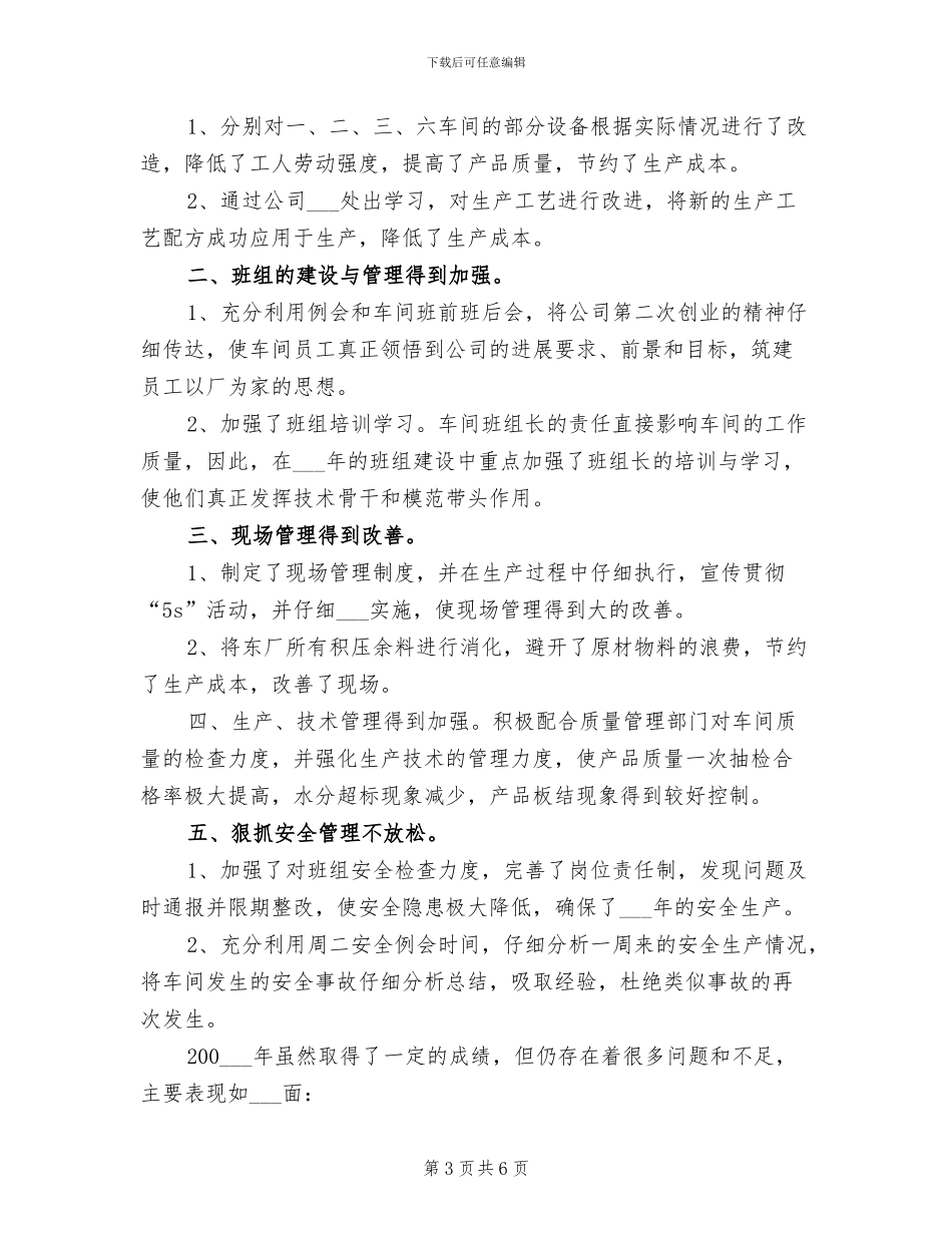 2024年工厂试用期转正工作总结_第3页