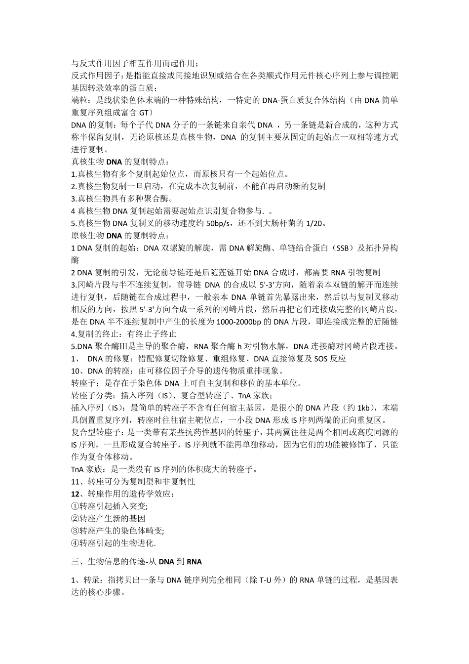 现代分子生物学考试复习资料_第2页