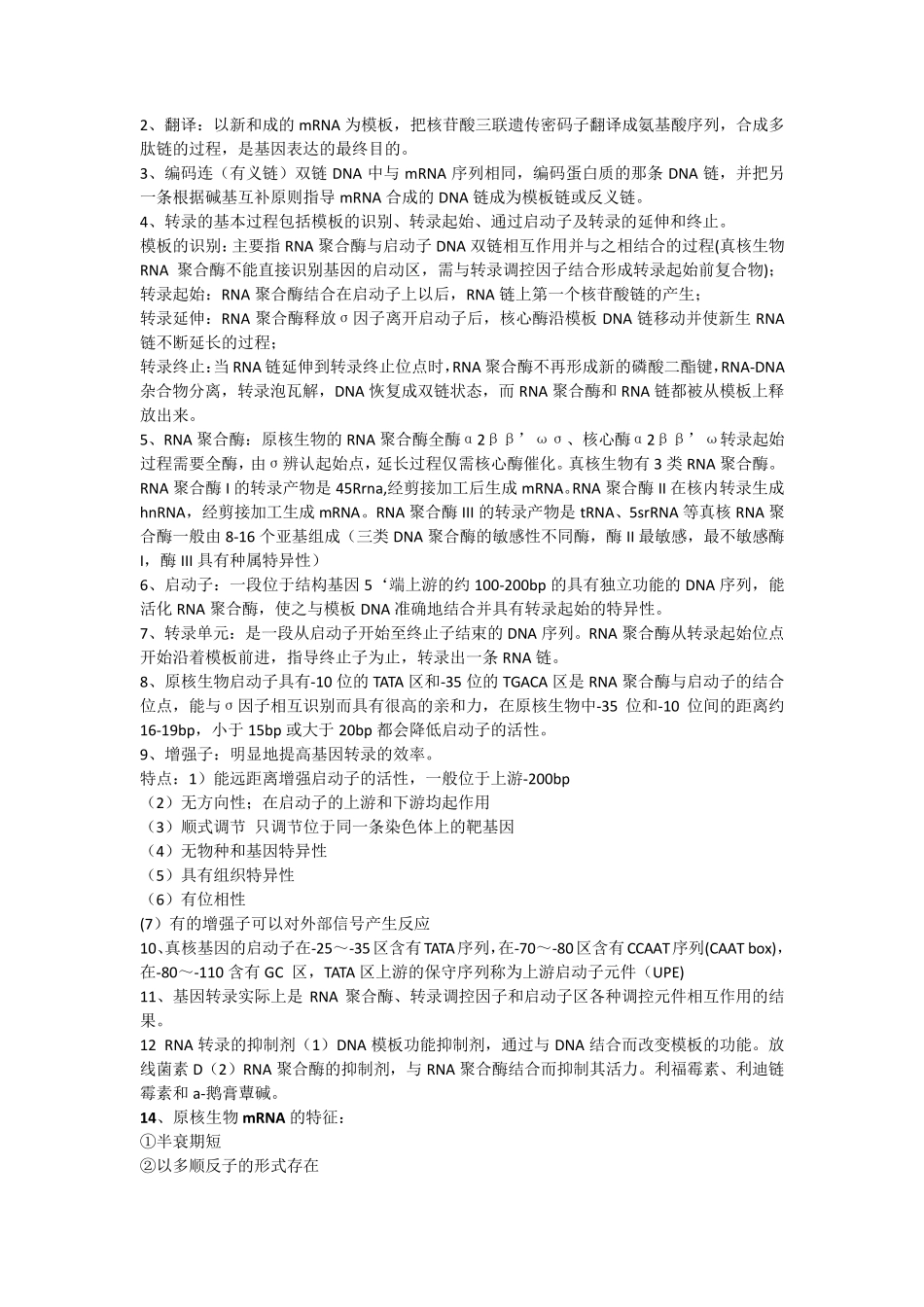 现代分子生物学考试复习资料_第3页