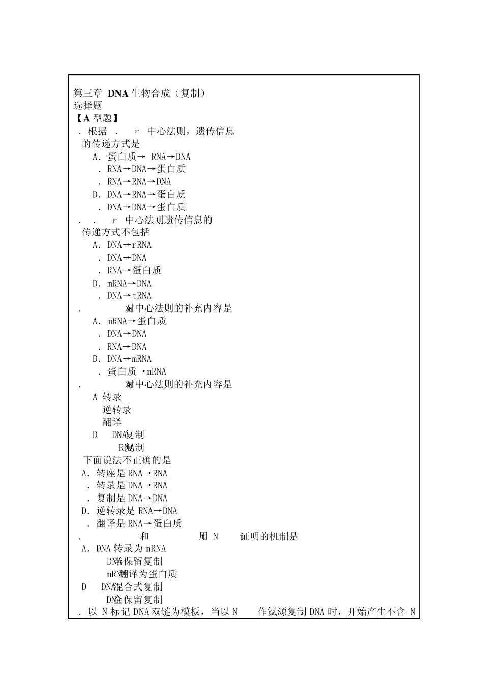 现代分子生物学试题及答案_第1页