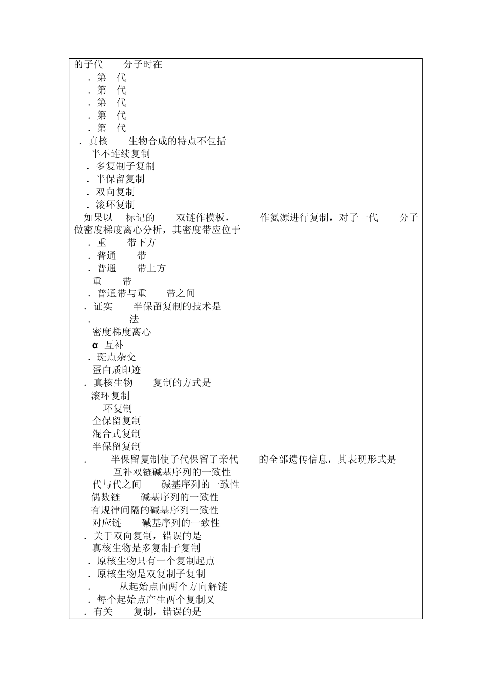 现代分子生物学试题及答案_第2页