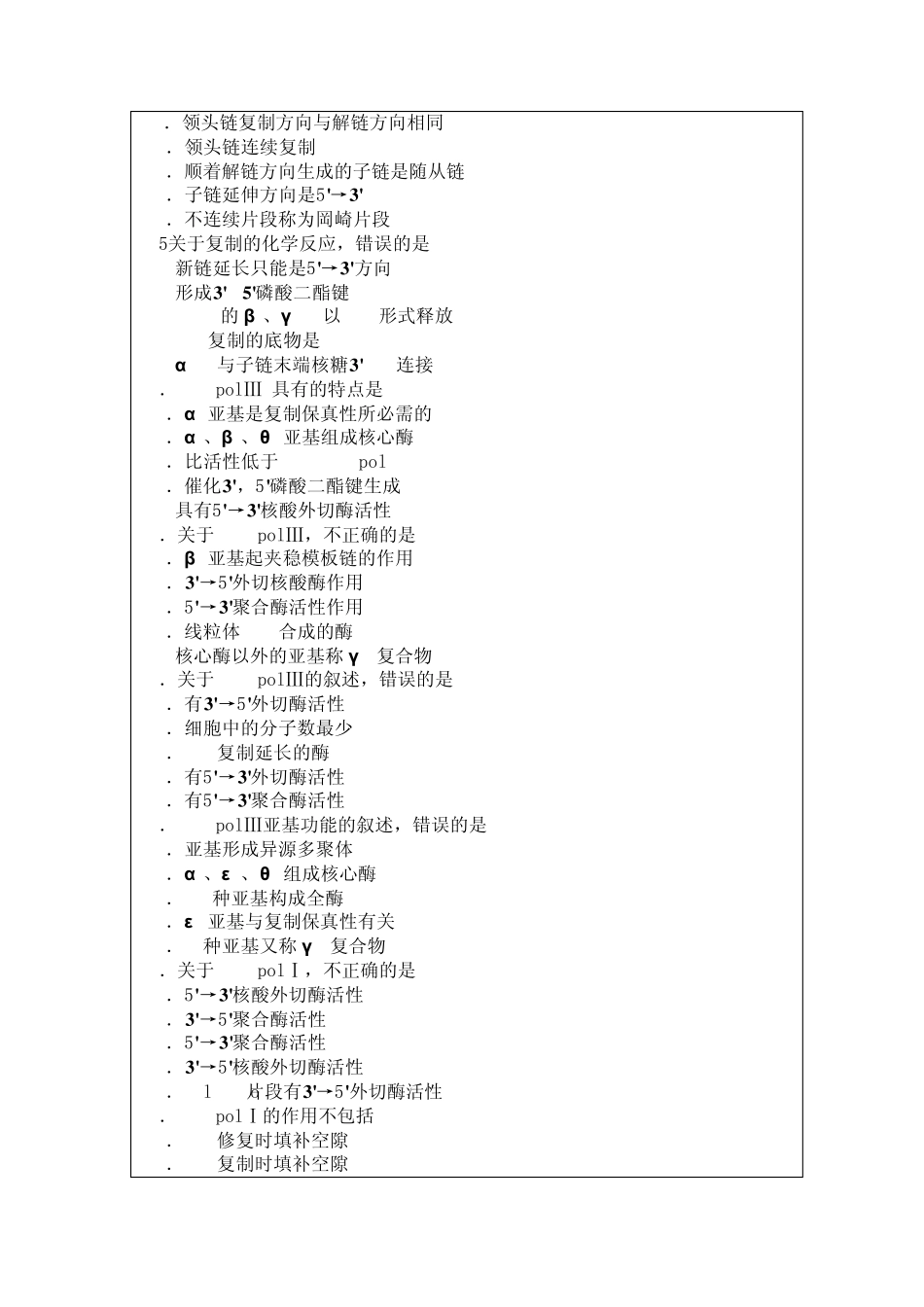 现代分子生物学试题及答案_第3页
