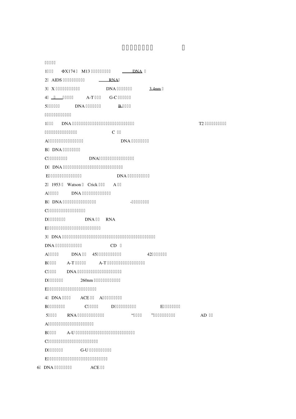 现代分子生物学试题库_第1页