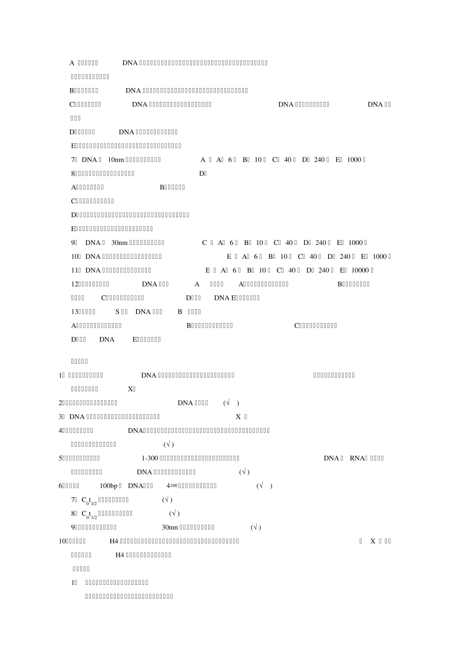 现代分子生物学试题库_第2页