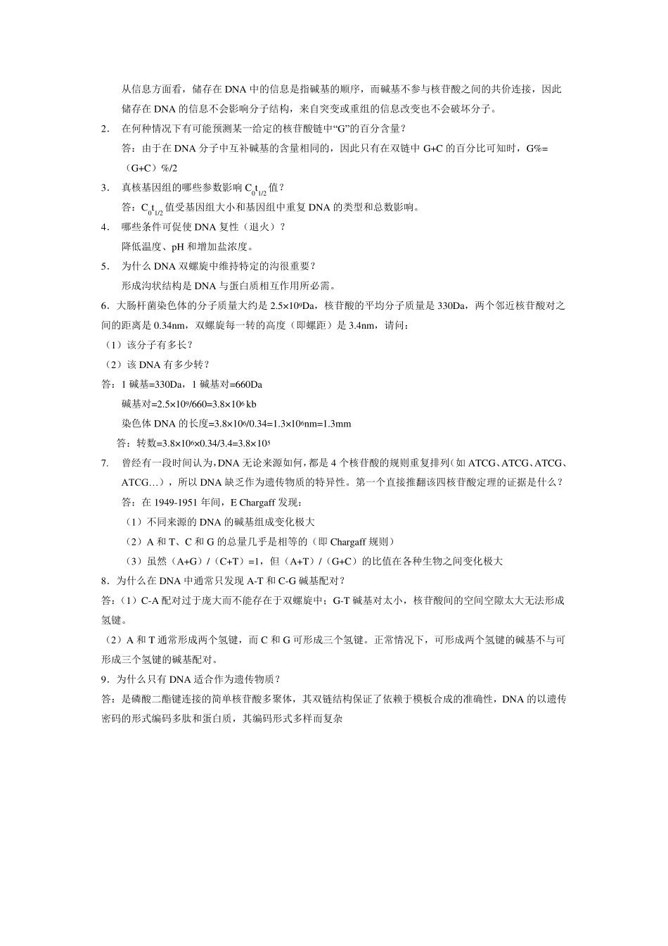 现代分子生物学试题库_第3页