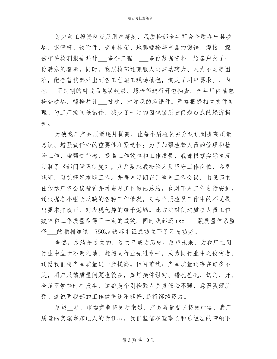 2024年工厂质检科年终工作总结_第3页