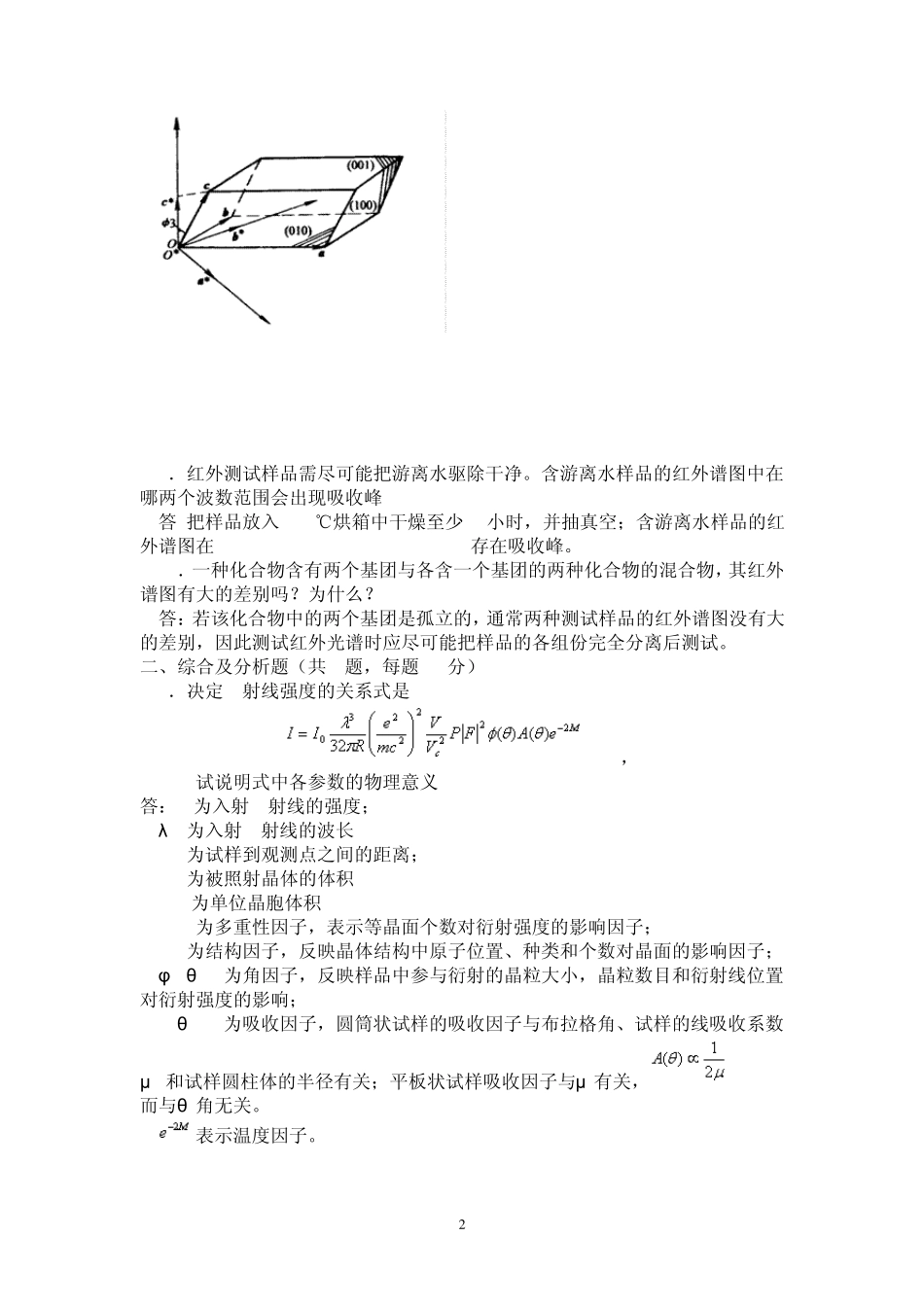 现代分析习题解_第2页