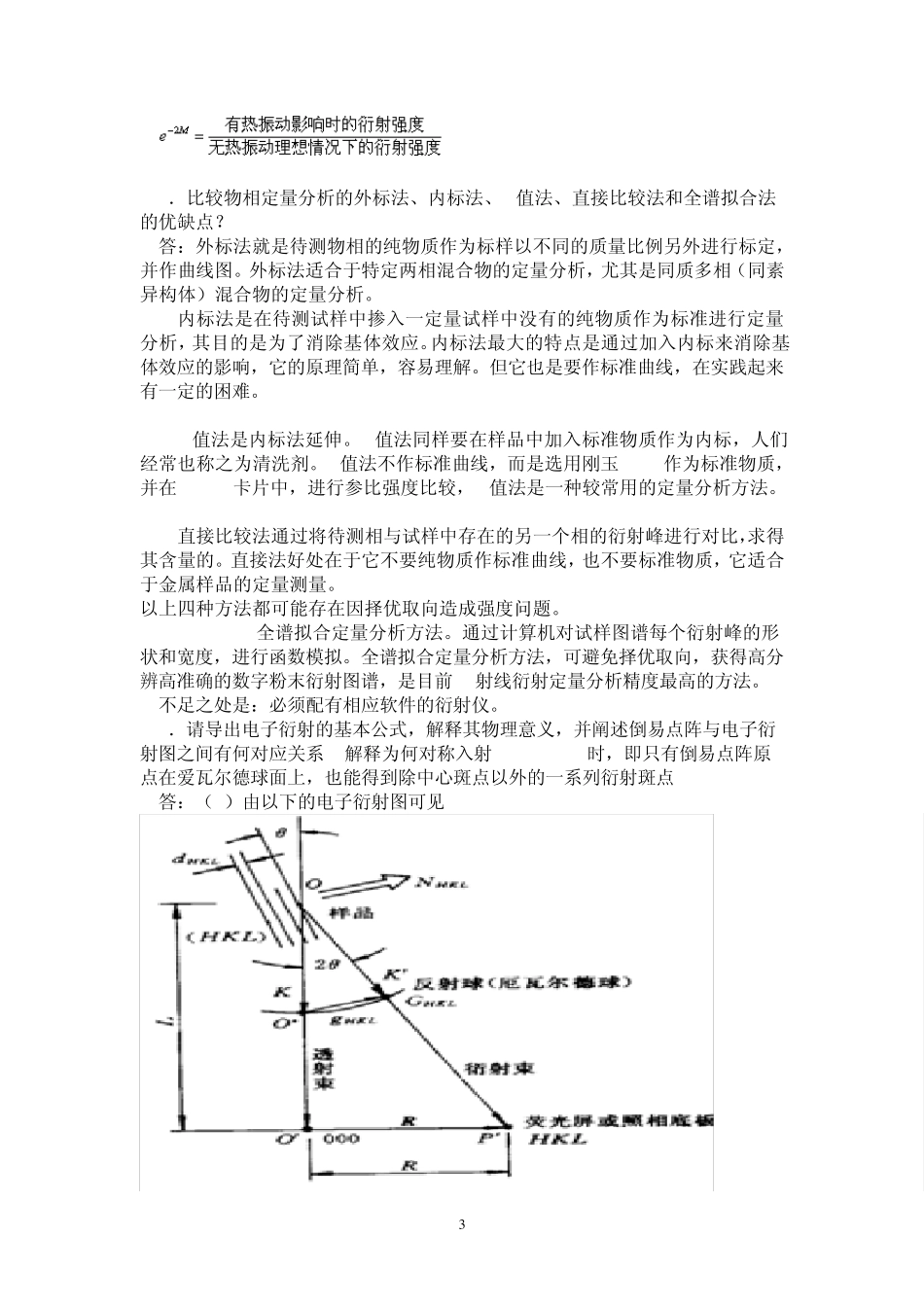 现代分析习题解_第3页