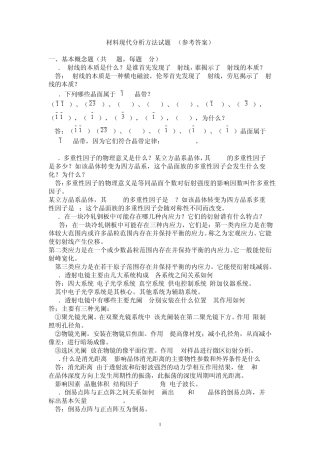 现代分析习题解
