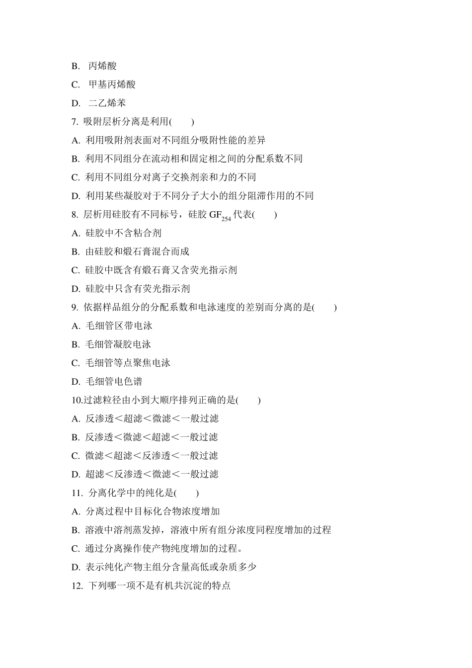 现代分离分析法期末复习题_第2页