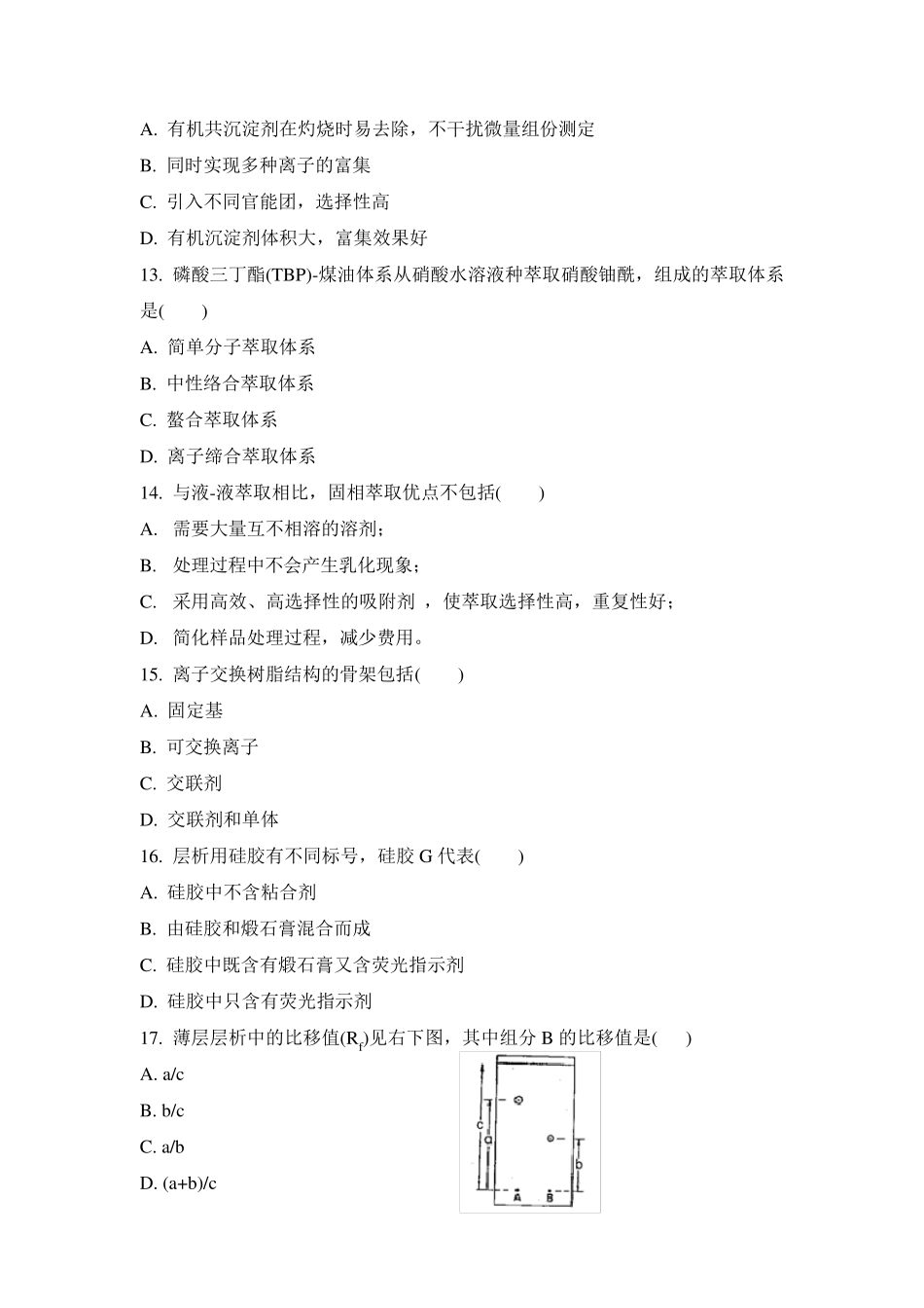现代分离分析法期末复习题_第3页