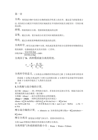 现代分离方法与技术复习要点