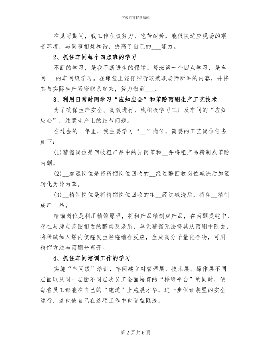 2024年工厂车间个人工作总结三_第2页