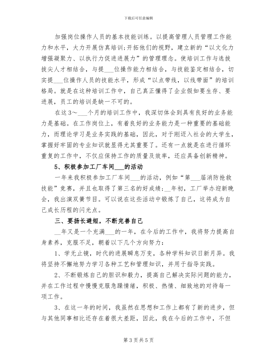 2024年工厂车间个人工作总结三_第3页