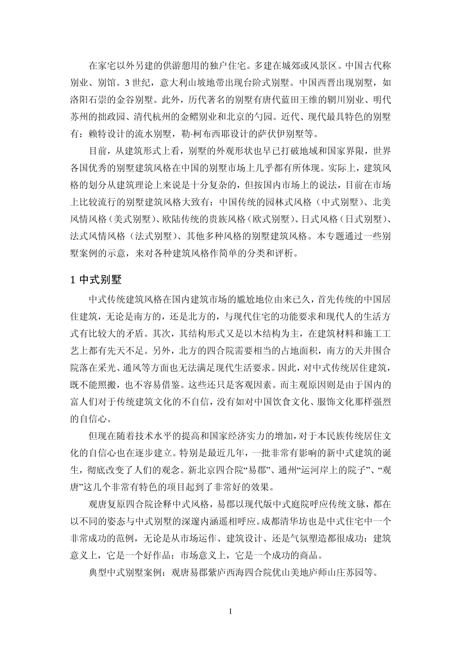 现代别墅建筑风格_第2页