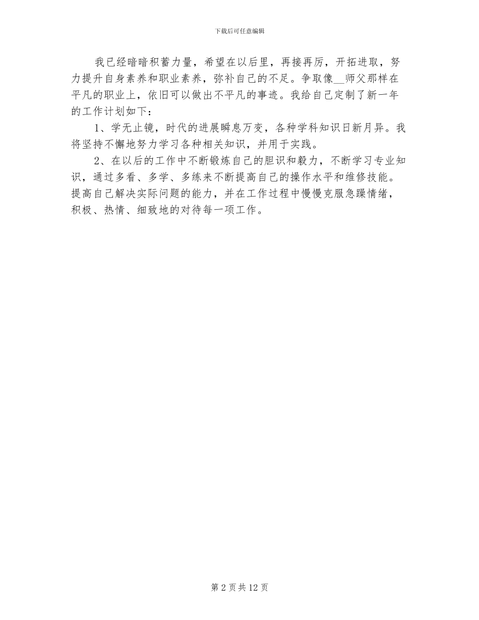 2024年工厂车间个人工作总结二_第2页