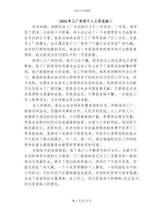 2024年工厂车间个人工作总结二