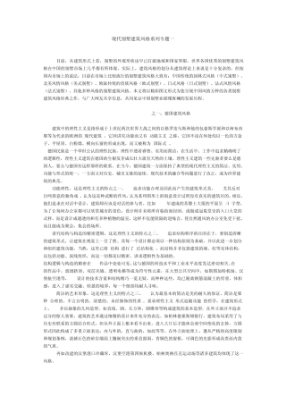 现代别墅建筑风格系列专题一