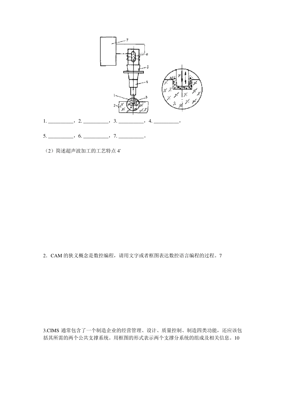 现代制造技术试题_第2页