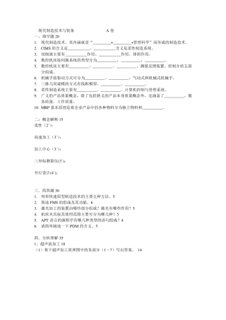 现代制造技术试题