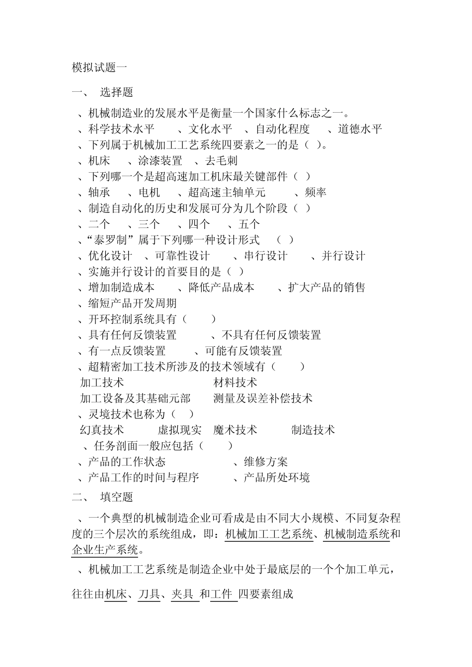 现代制造技术试_题_库_及_答_案复习_第1页